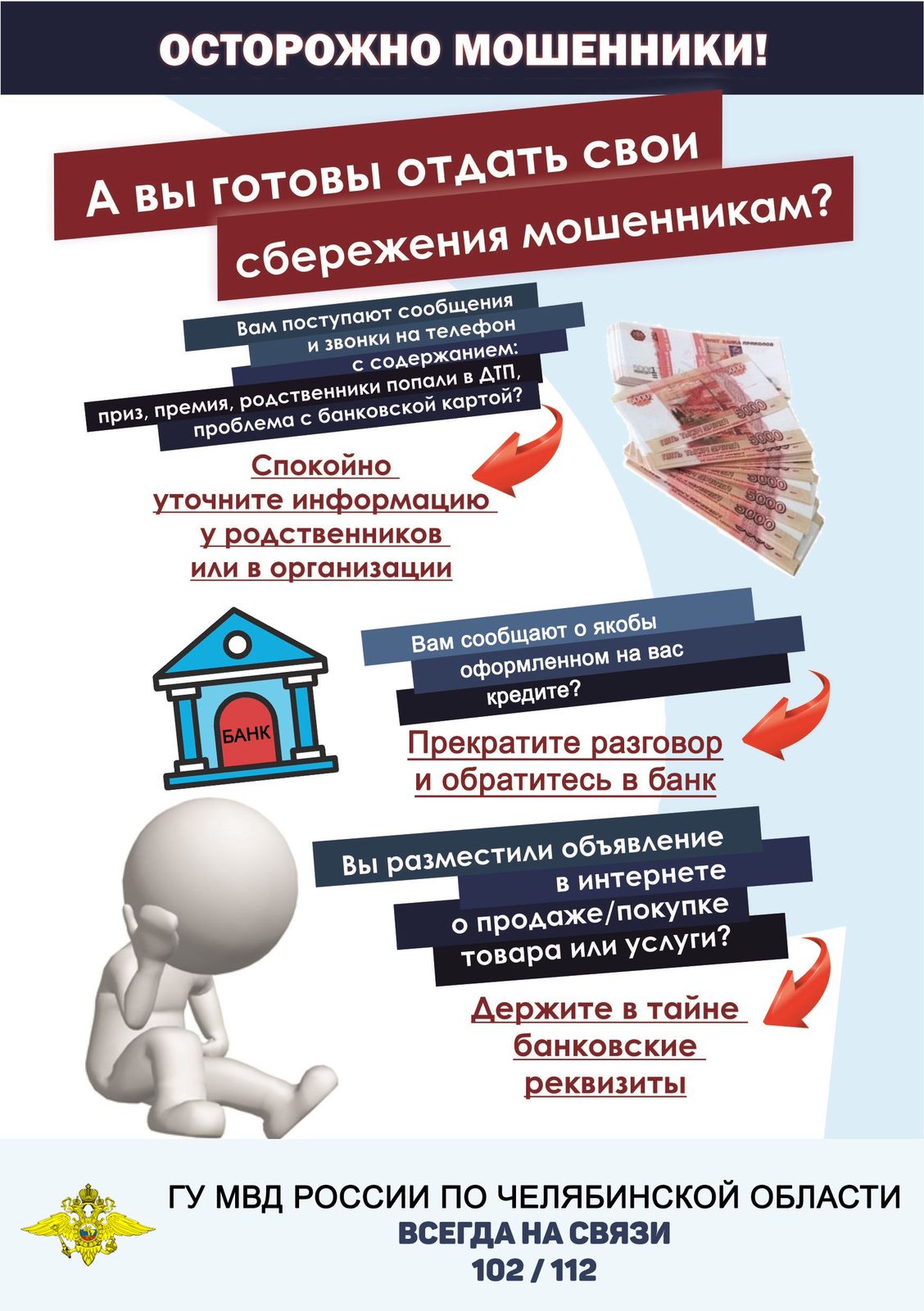 Осторожно мошенники1