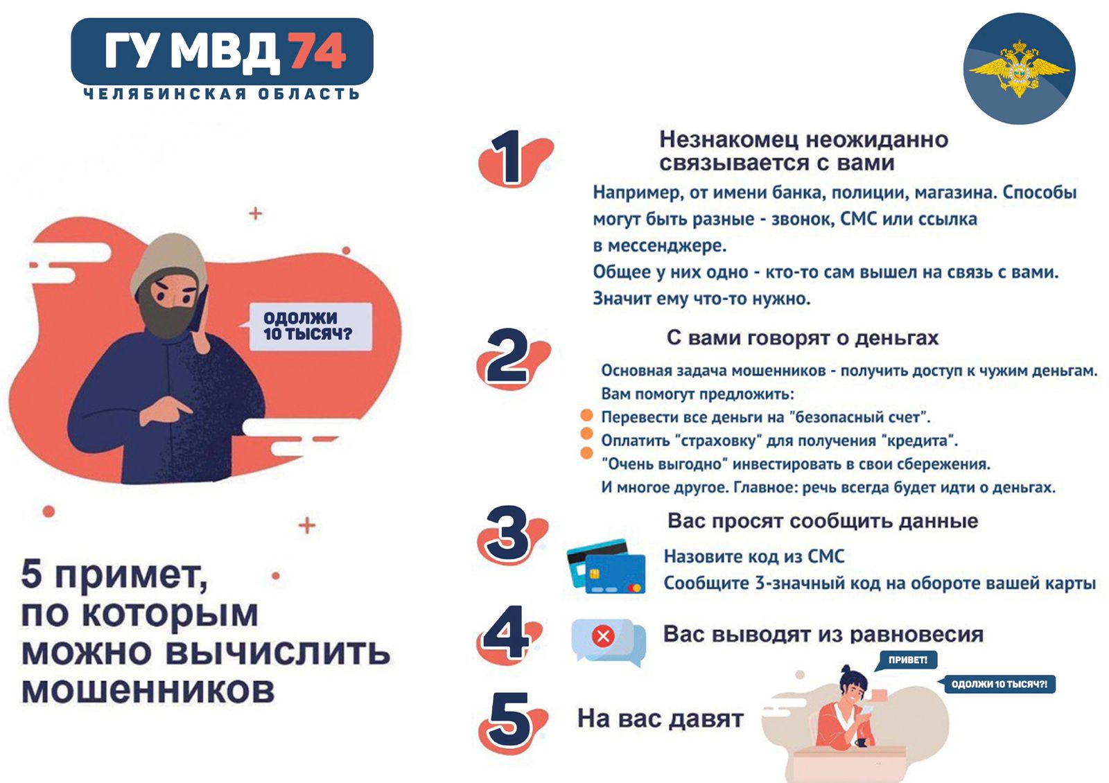Осторожно мошенники2