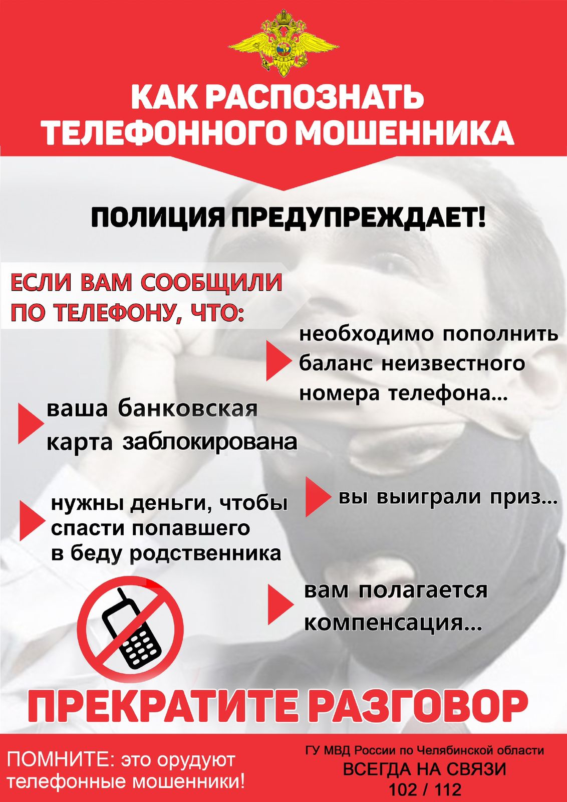 Осторожно мошенники4