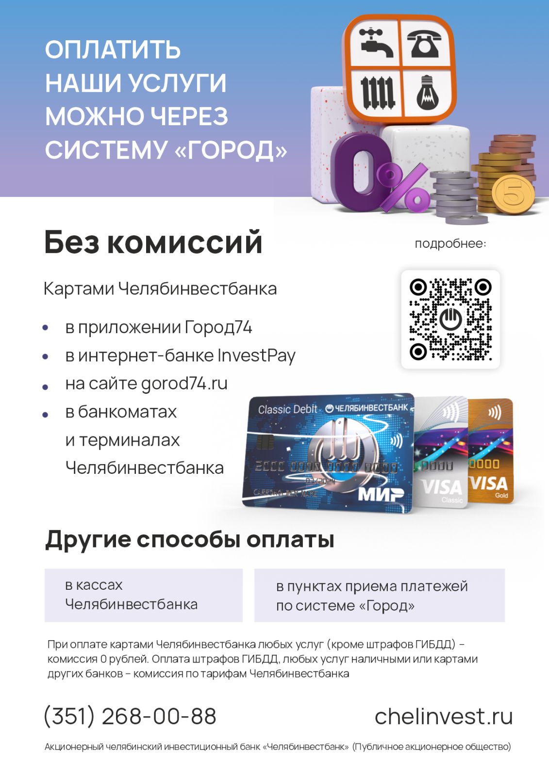Плати без комиссий