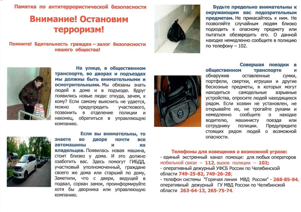Памятка для населения